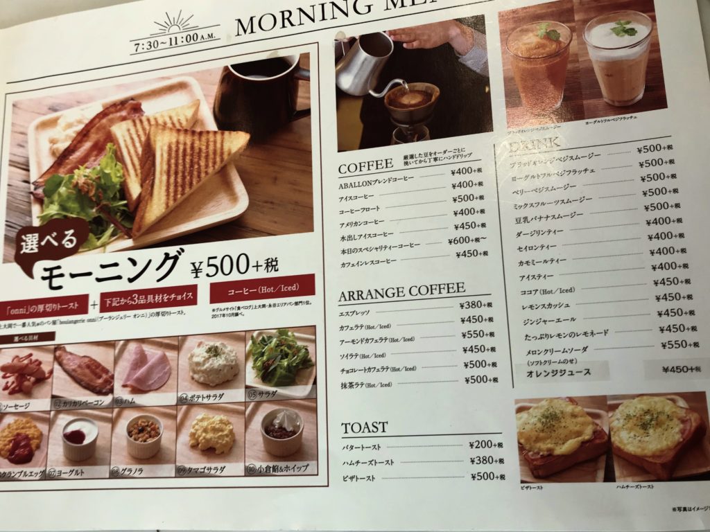 アバロンコーヒー500円モーニングメニュー 上大岡アカフーパーク 赤い風船 カフェ 美マジョル